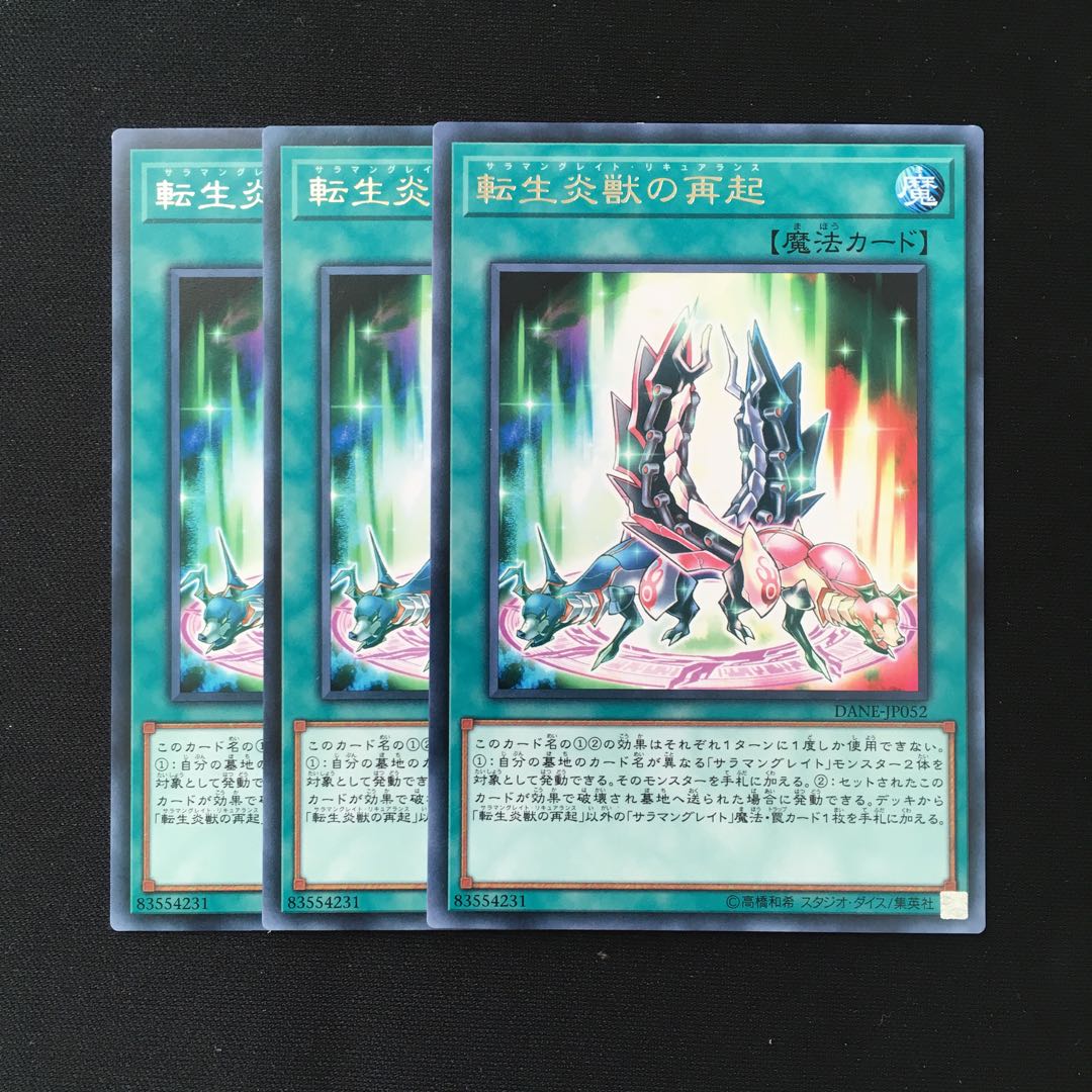 d373 転生炎獣の再起 レア 3枚 遊戯王 トレトレ