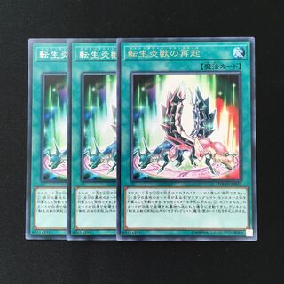 d374 転生炎獣の再起 レア 3枚 遊戯王 トレトレ