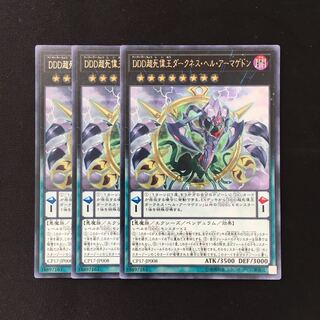 d380 DDD超死偉王ダークネス・ヘル・アーマゲドン レア 3枚 遊戯王