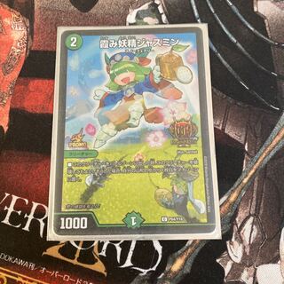 霞み妖精ジャスミン　gp