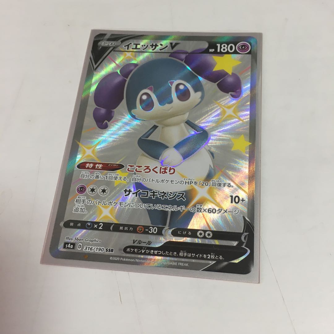 ★イエッサンV SSR ★