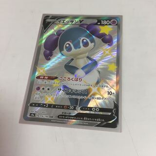 ★イエッサンV SSR ★