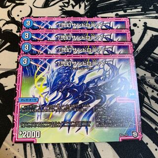 */弐幻サンドロニア/*