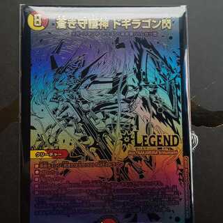 蒼き守護神 ドギラゴン閃 黒シク