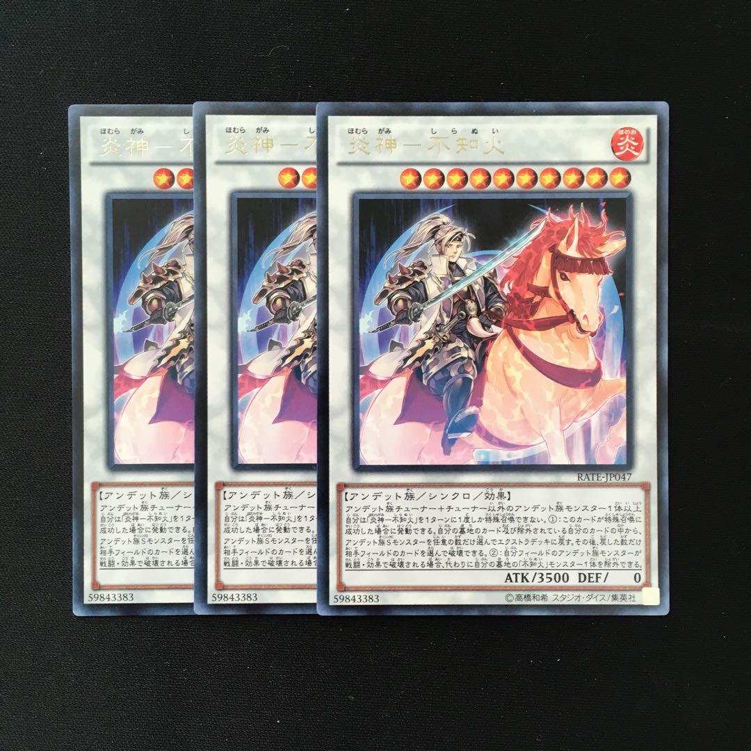 d394 炎神-不知火 レア 3枚 遊戯王 トレトレ