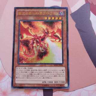 天翔の竜騎士ガイア2枚 獄炎のカースオブドラゴン1枚