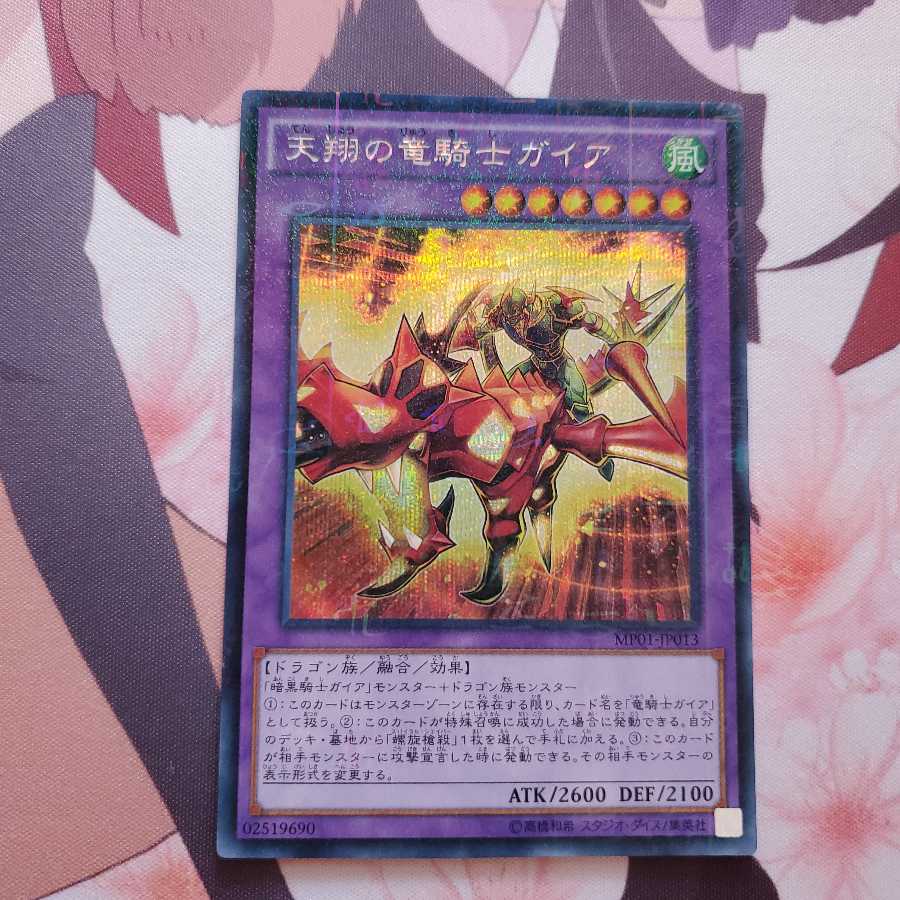 天翔の竜騎士ガイア2枚 獄炎のカースオブドラゴン1枚