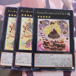 マドルチェ・プディンセス・ショコ・ア・ラ・モード