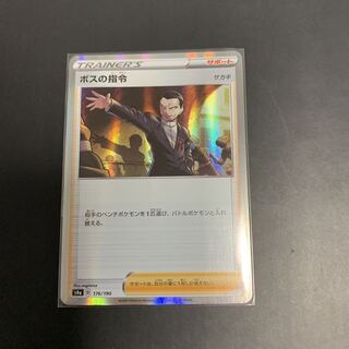 ポケモン  ボスの指令