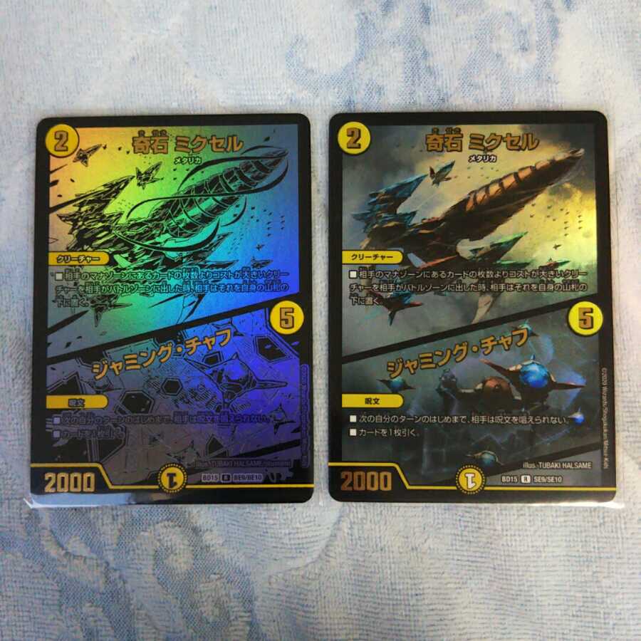 奇石 ミクセル｜ジャミング・チャフ