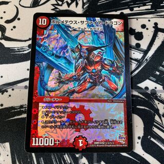 ボルメテウス・サファイア・ドラゴン