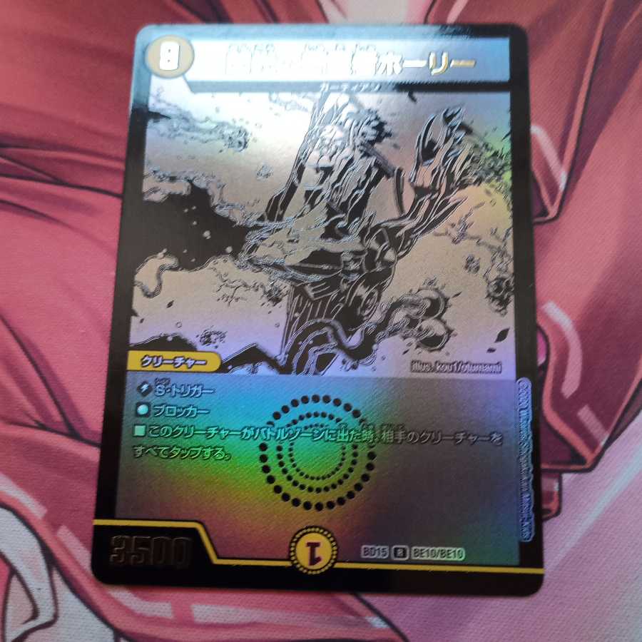 閃光の守護者ホーリー 1枚