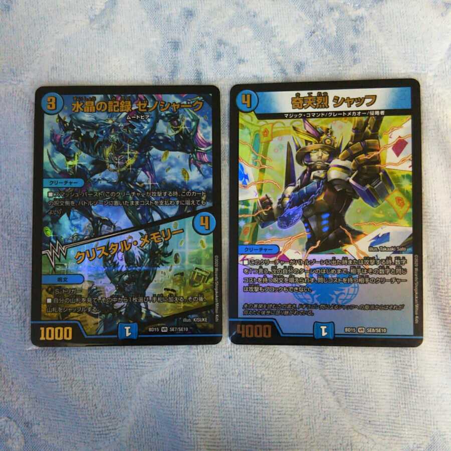 水晶の記録 ゼノシャーク|クリスタル・メモリー+奇天烈 シャッフ