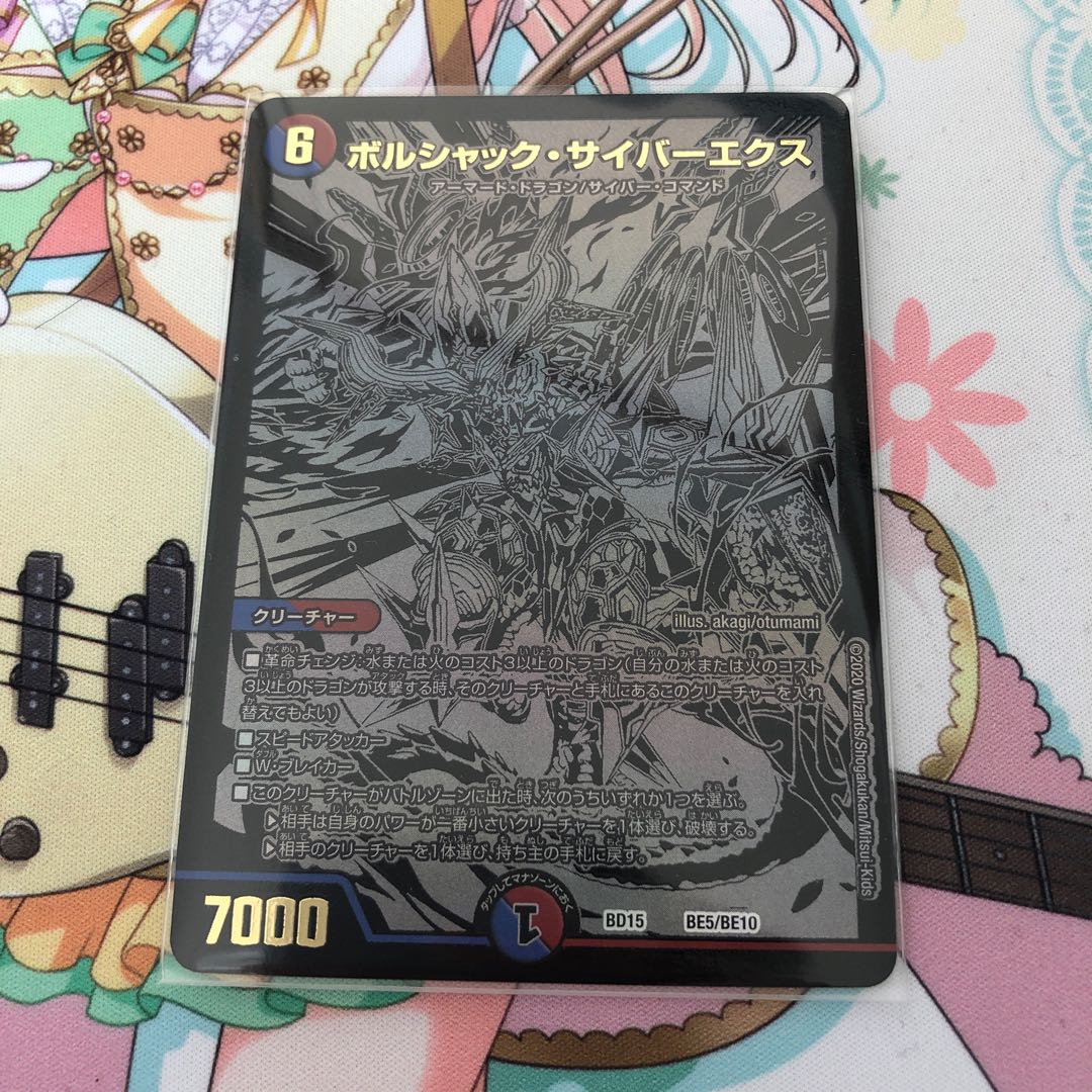 ボルシャック・サイバー・エクス（シークレット）