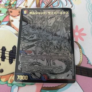 ボルシャック・サイバー・エクス（シークレット）