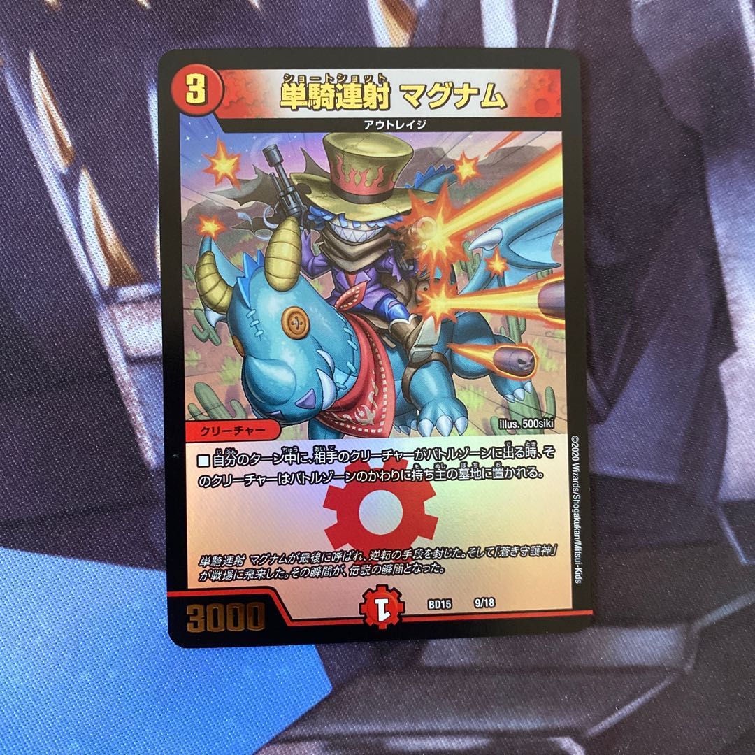 単騎連射 マグナム