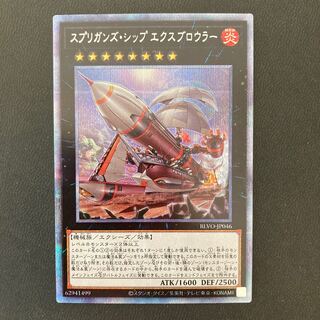 スプリガンズ・シップ エクスブロウラー プリズマティックシークレットレア