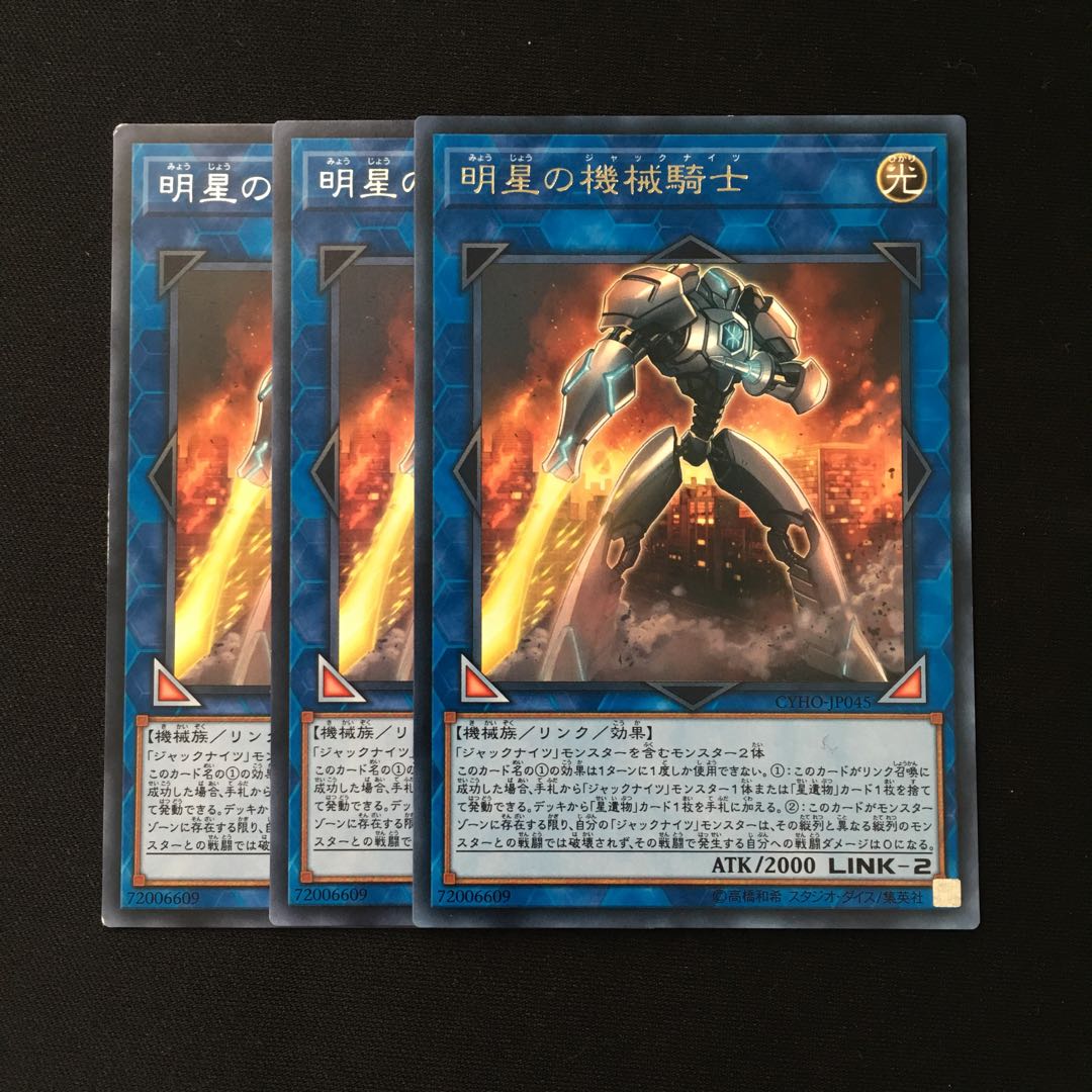 d402 明星の機械騎士 レア 3枚 遊戯王 トレトレ