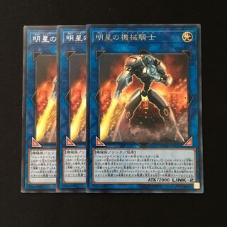 d402 明星の機械騎士 レア 3枚 遊戯王 トレトレ