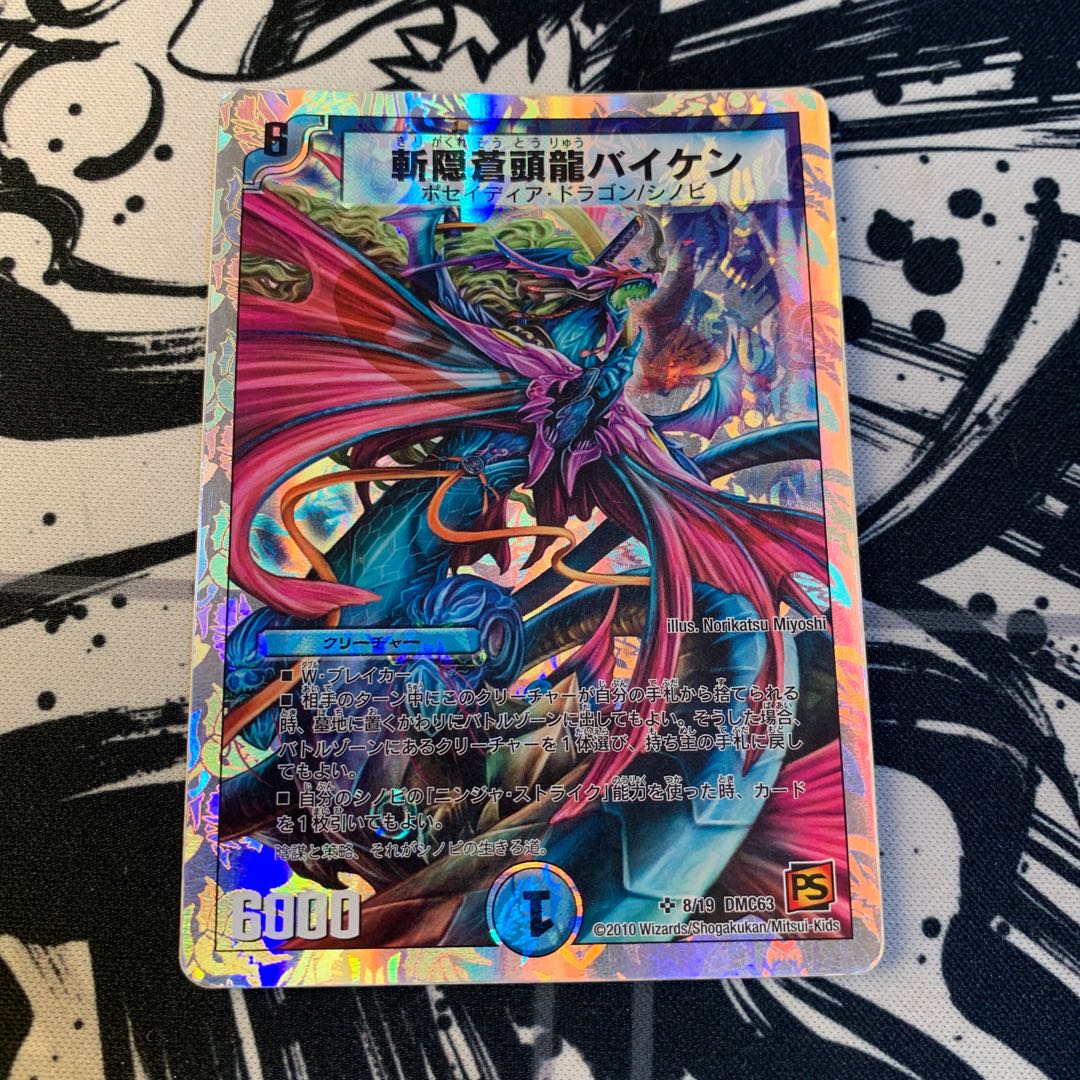 斬隠蒼頭龍バイケン