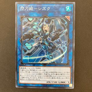 閃刀姫-シズク スーパーレア