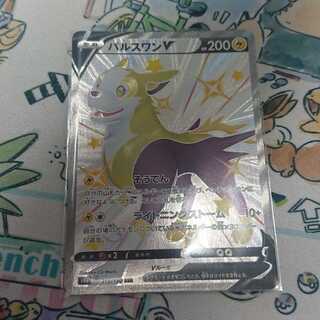 ポケモンカード パルスワンV SSR 色違い シャイニースターV