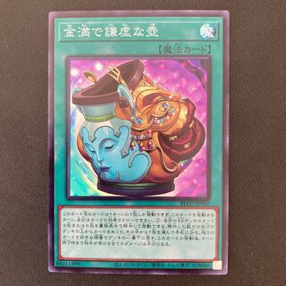 金満で謙虚な壺 スーパーレア