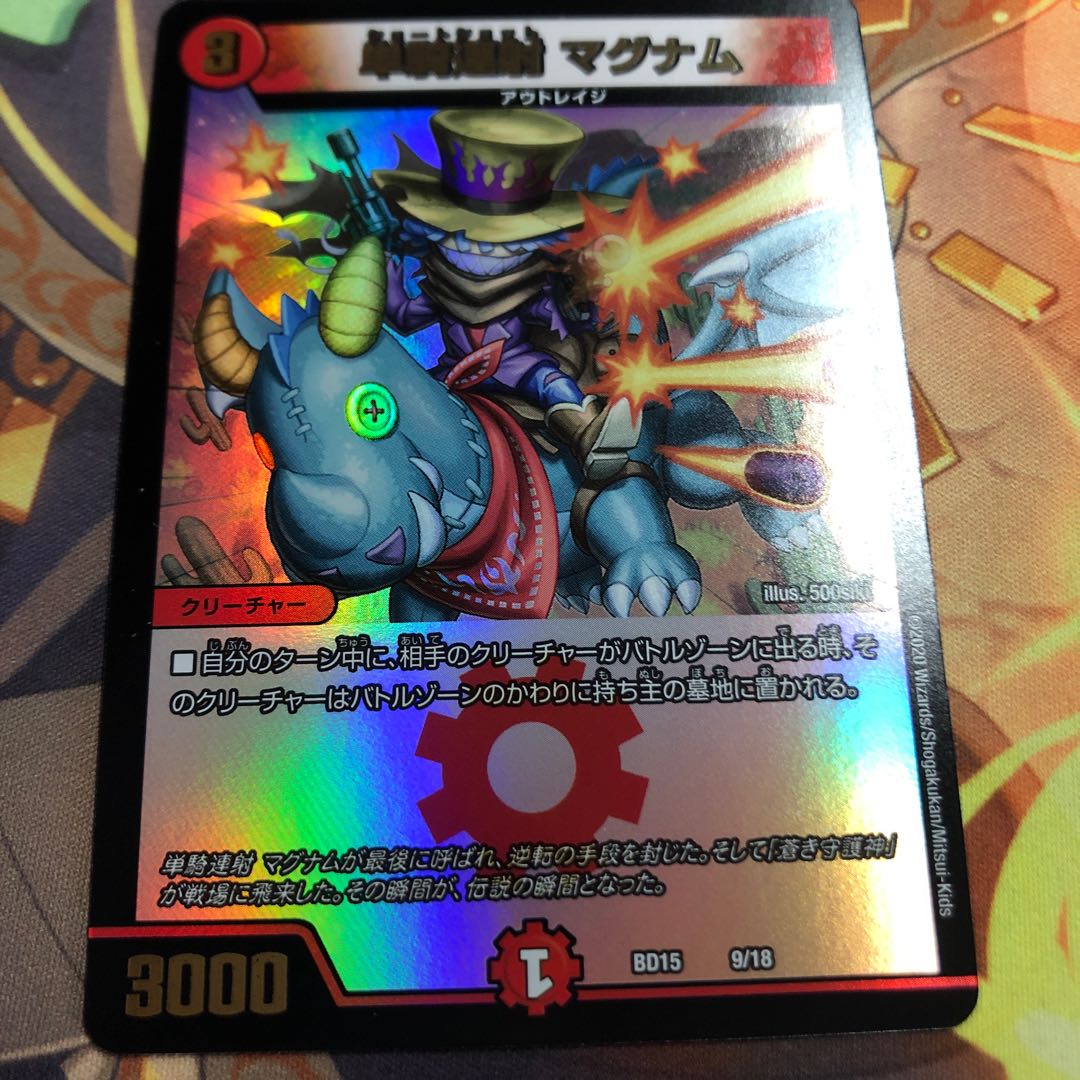 単騎連射 マグナム