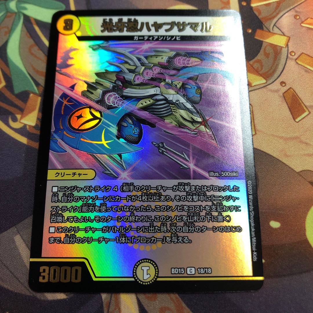 光牙忍ハヤブサマル