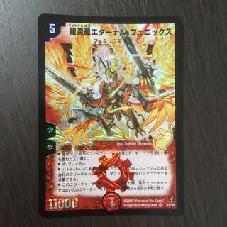 【良品】龍炎鳳エターナル・フェニックス　初期