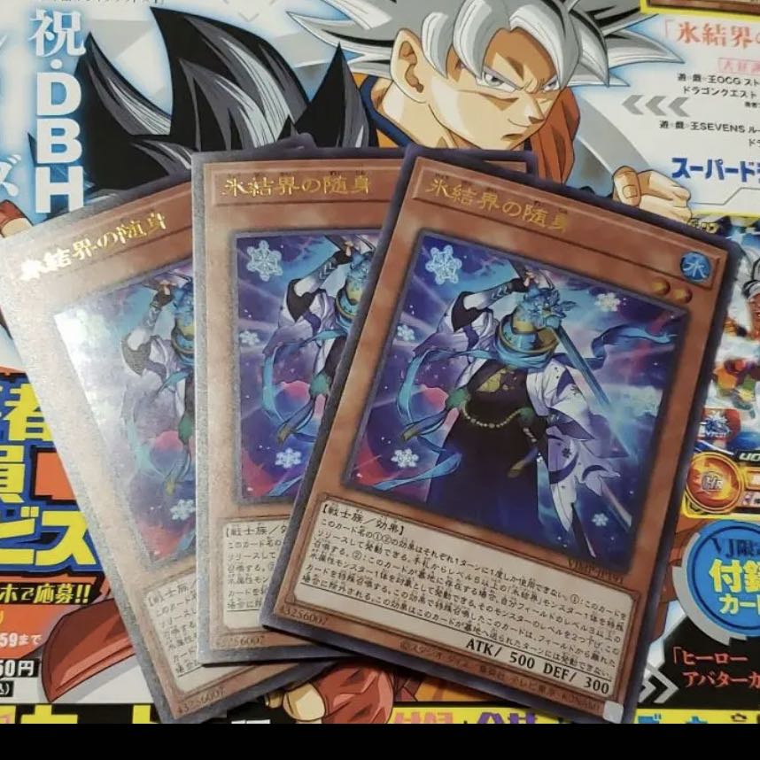 Yu-Gi-Oh! Next Day Shipping Zuijin of the Ice Barrier 3 copies