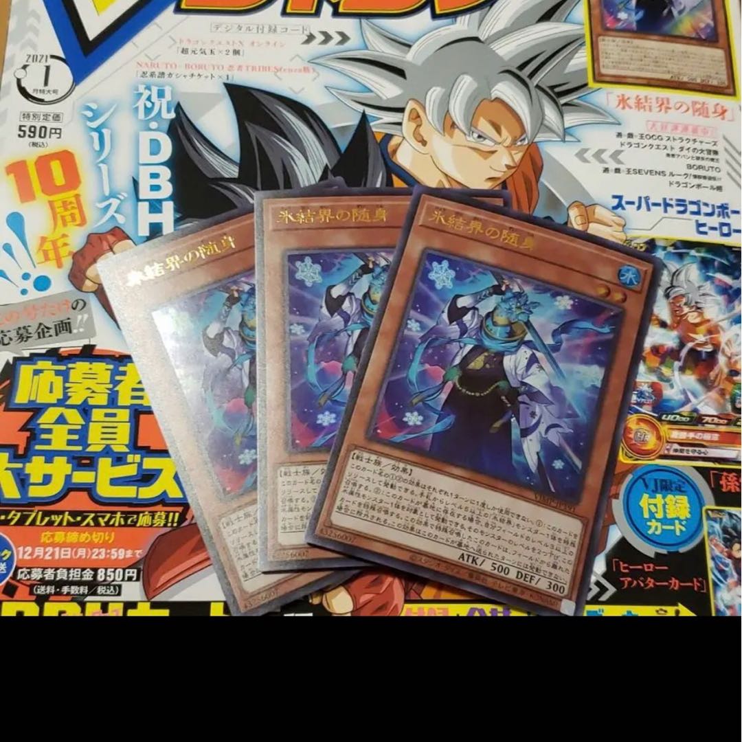 遊戯王　翌日配送　氷結界の随身　3枚