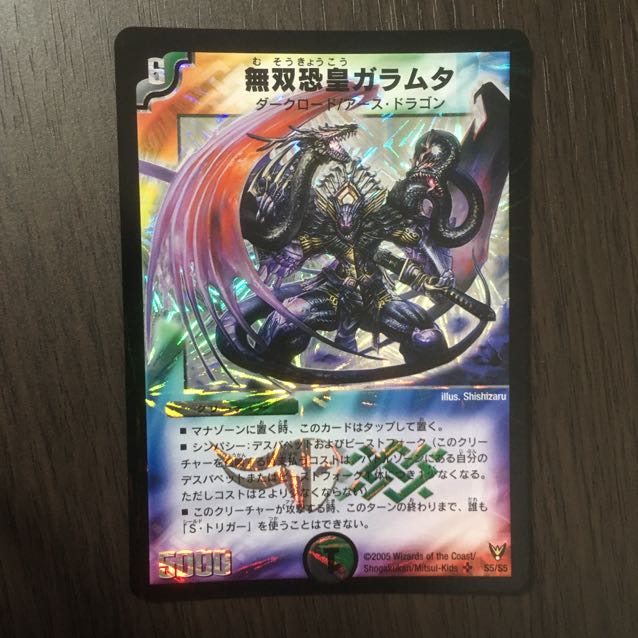 【良品】無双恐皇ガラムタ 初期