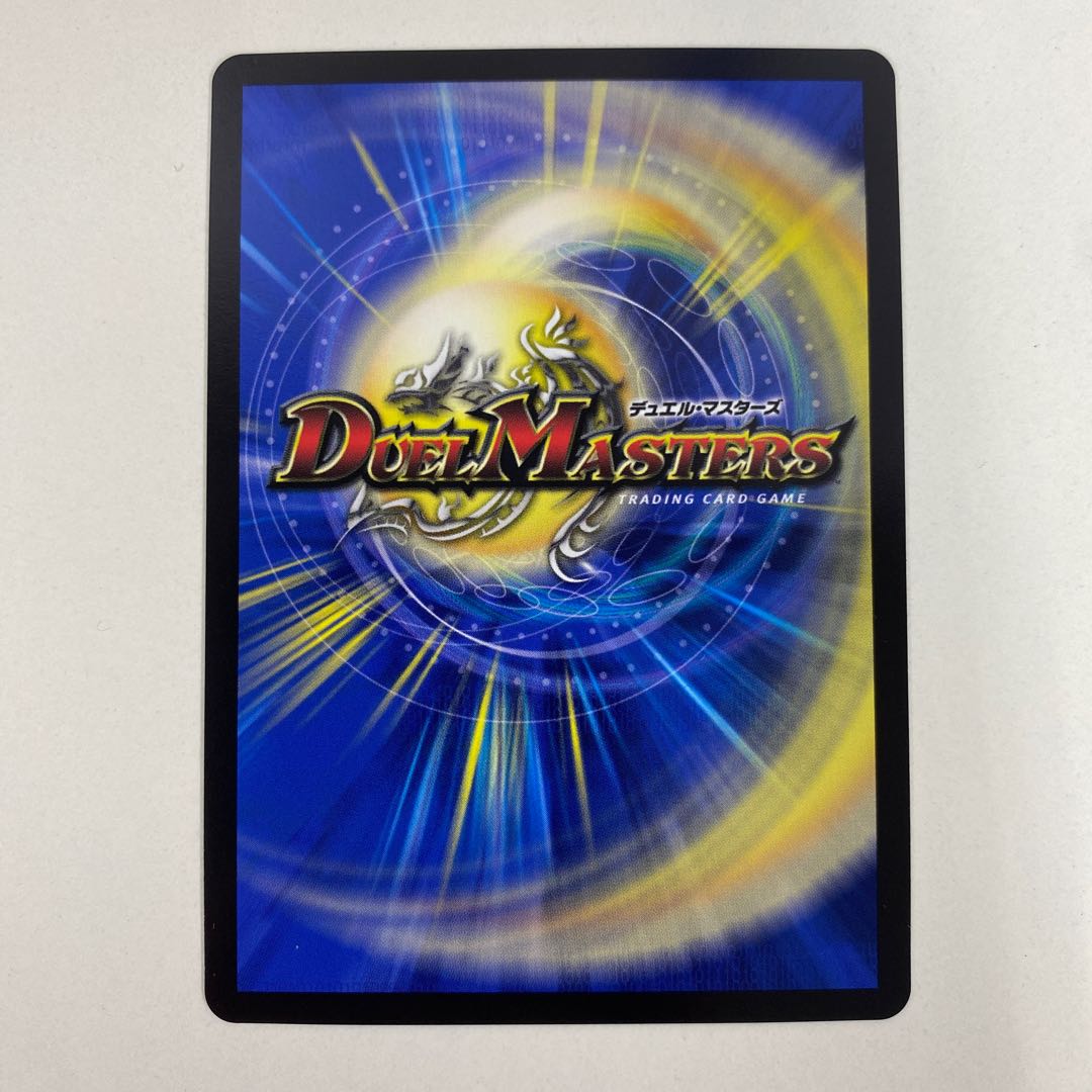 ボルシャック・ドラゴン|決闘者・チャージャー シク