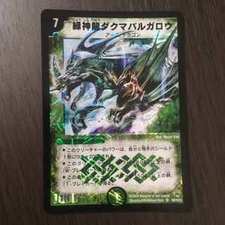 【良品】緑神龍ダクマバルガロウ　初期