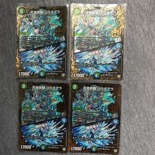 天地命動 バラギアラ｜輪廻暴氷