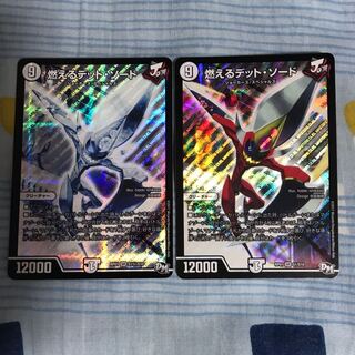 燃えるデット・ソード 2枚セット