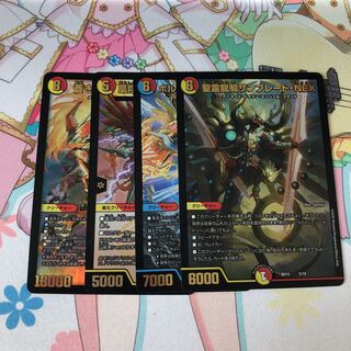 ドギラゴン閃、バルキリー・ルピア、サイバー・エクス、サンブレード・NEX