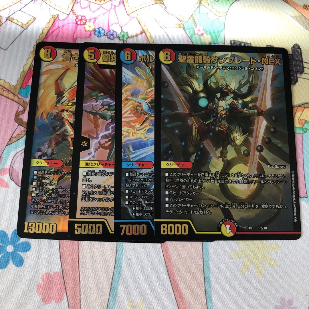 ドギラゴン閃、バルキリールピア、サイバーエクス、サンブレード