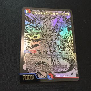 ボルシャック サイバーエクス ブラックエクストラカード  1枚