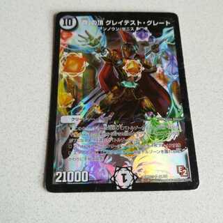 「命」の頂 グレイテスト・グレート