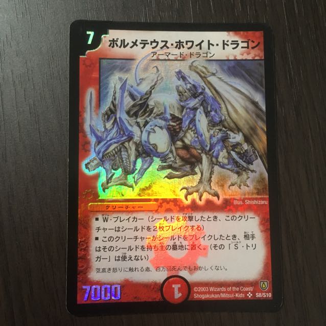 ボルメテウス・ホワイト・ドラゴン / バルガゲイザー　初期