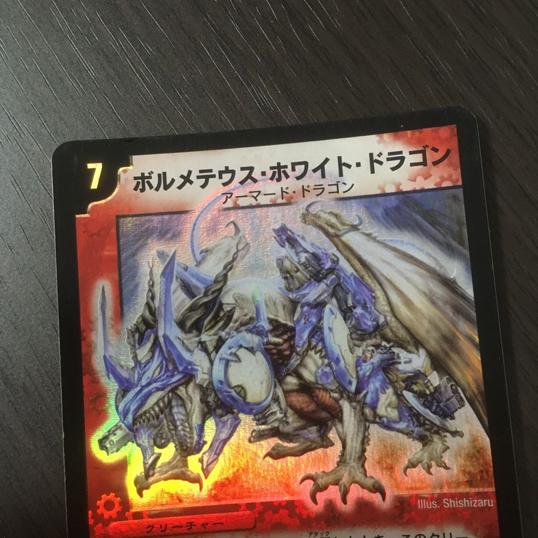 ボルメテウス・ホワイト・ドラゴン / バルガゲイザー　初期