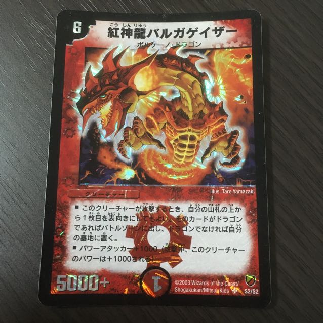 ボルメテウス・ホワイト・ドラゴン / バルガゲイザー　初期