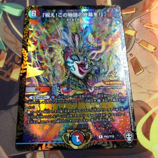 「祝え!この物語の終幕を!」