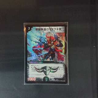 邪眼教皇ロマノフⅡ世 デュエルマスターズD25 1枚