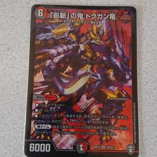 「影斬」の鬼 ドクガン竜