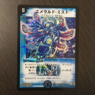 【良品】エメラルド・ミスト　初期