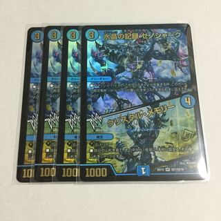 水晶の記録 ゼノシャーク／クリスタル・メモリー ×4