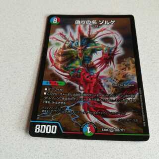 偽りの名 ゾルゲ